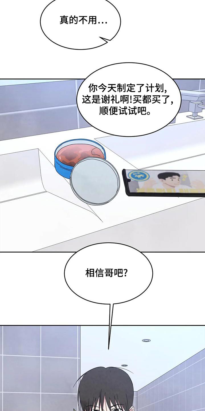 喜欢特别的他漫画,第117章：【第二季】唱歌3图