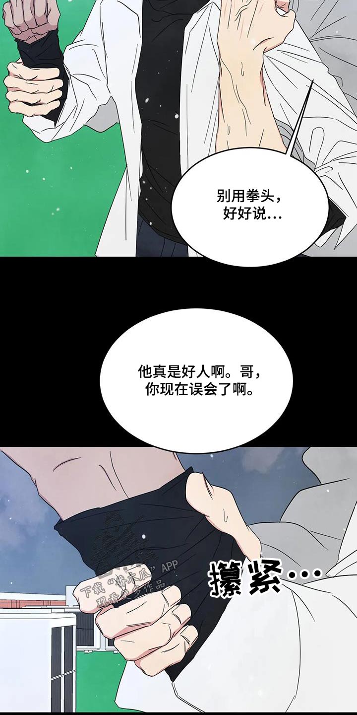 喜欢特别软的枕头漫画,第177章：【第二季】着急5图