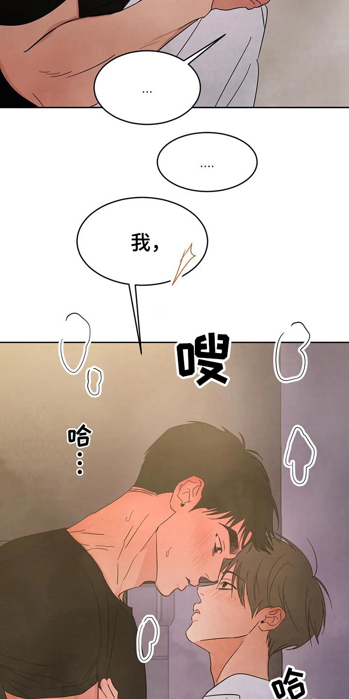 喜欢特别的他漫画,第82章：【第二季】结局3图