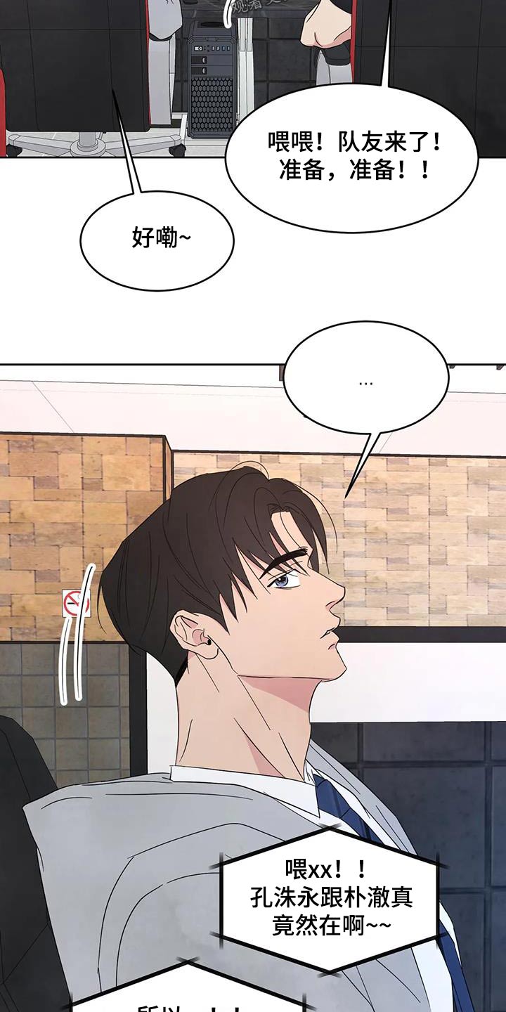 喜欢特别的他漫画,第174章：【第二季】忍住4图