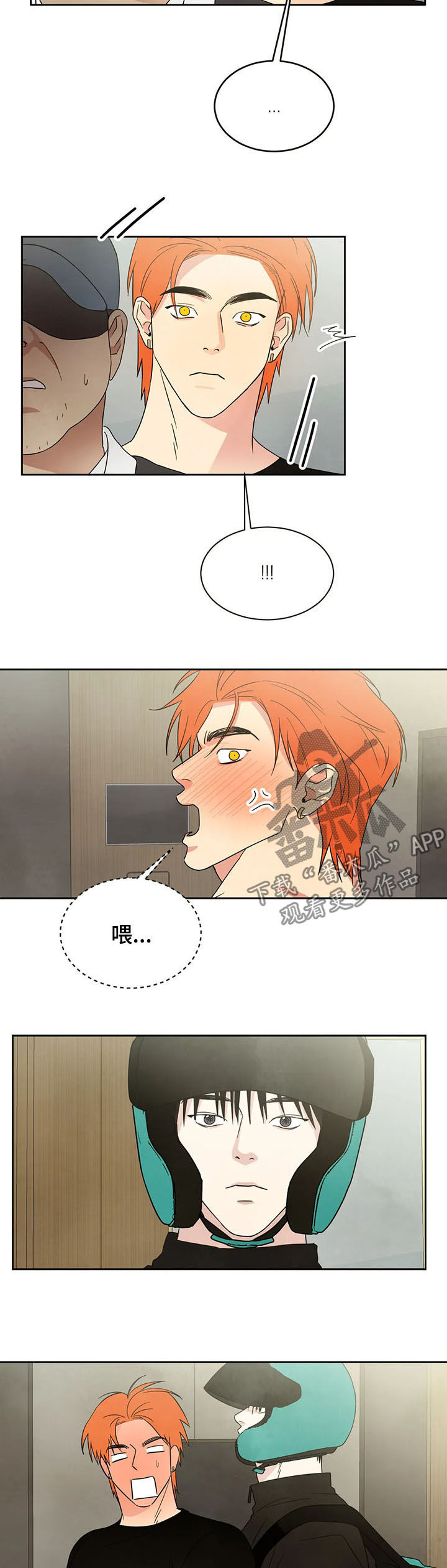 喜欢特别的衣服漫画,第21章：电梯5图