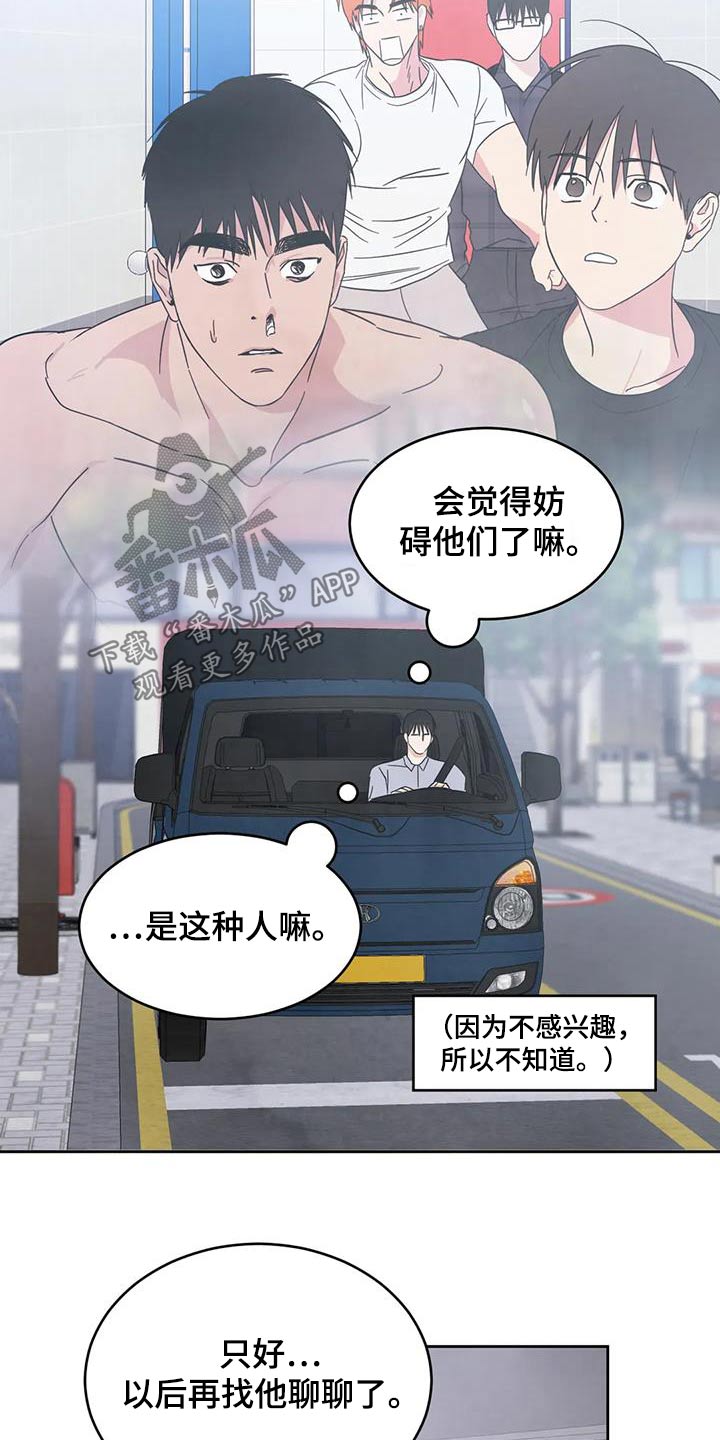 喜欢特别的他漫画,第193章：【第二季】约好吃饭2图