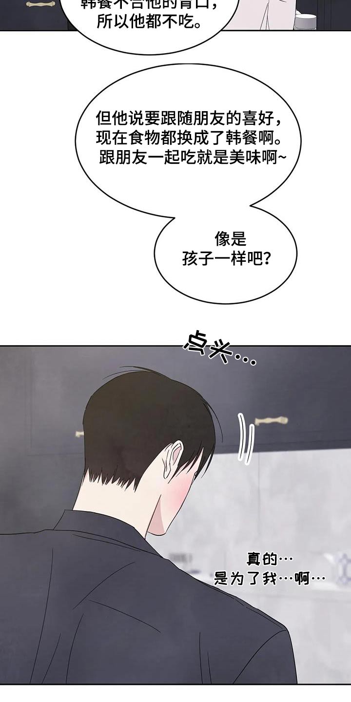 喜欢特别的他漫画,第190章：【第二季】新闻5图