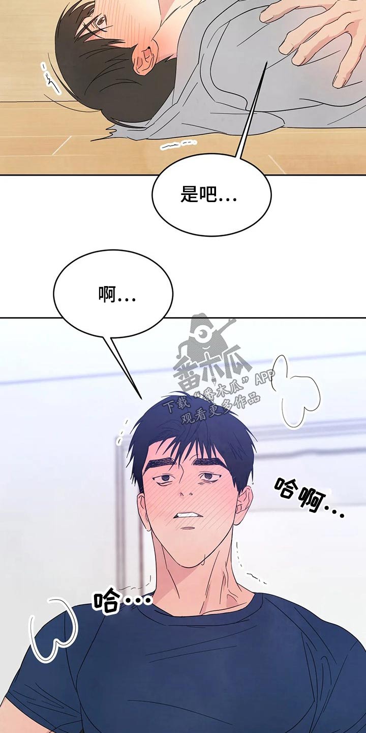 喜欢特别的他漫画,第73章：【第二季】可以继续2图