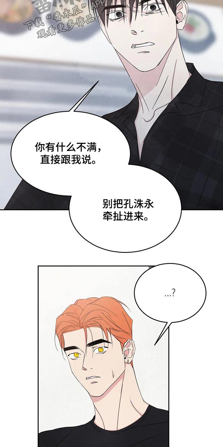 喜欢特别的他漫画,第197章：【第二季】通缉犯3图