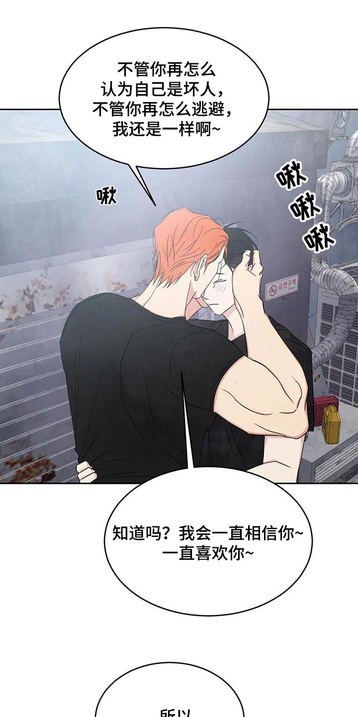 喜欢特立独行的人的性格特点漫画,第200章：【第二季】照顾1图