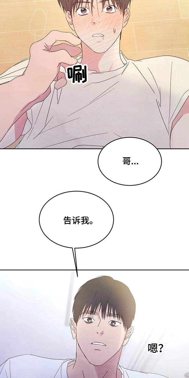 喜欢特别的他漫画,第61章：梦？3图