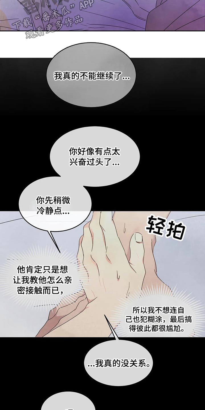 喜欢特别的他漫画,第66章：脸蛋【第一季完结】4图