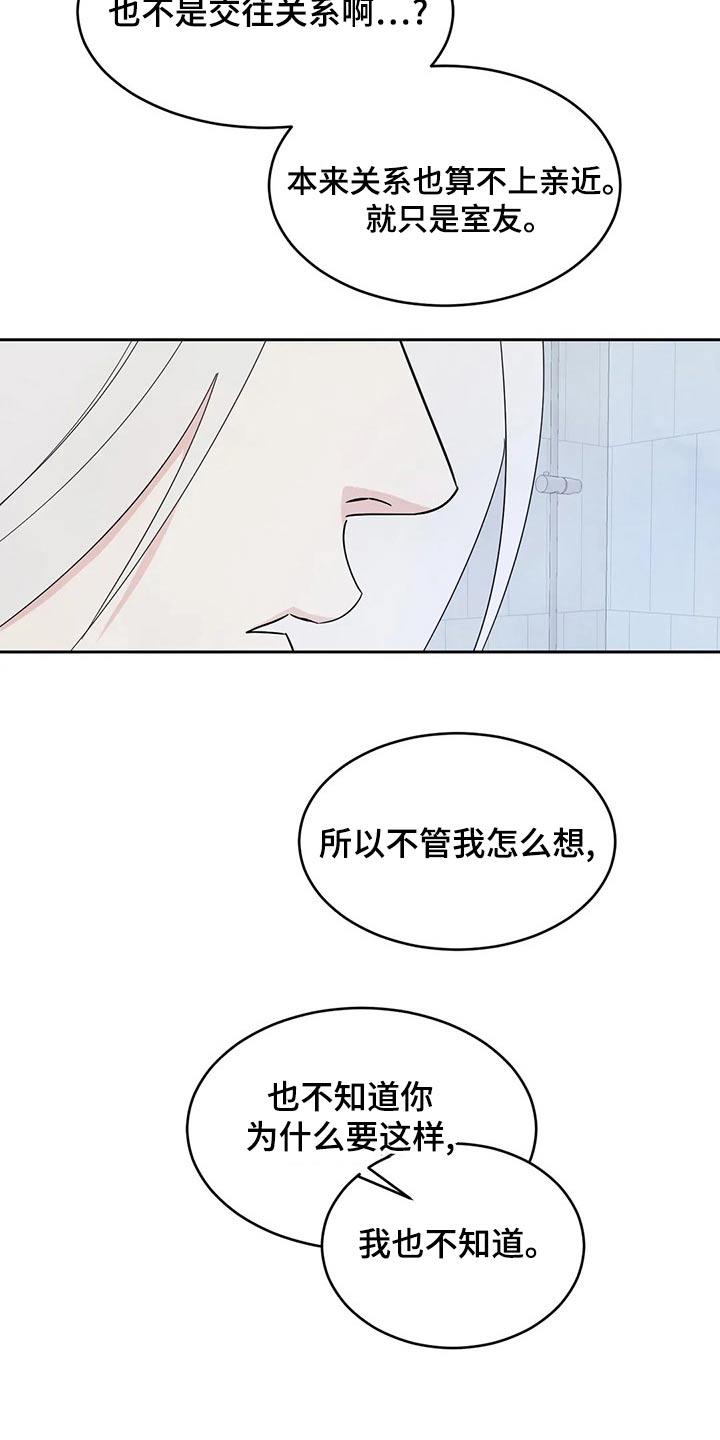 喜欢特别的他漫画,第108章：【第二季】约好吃饭4图