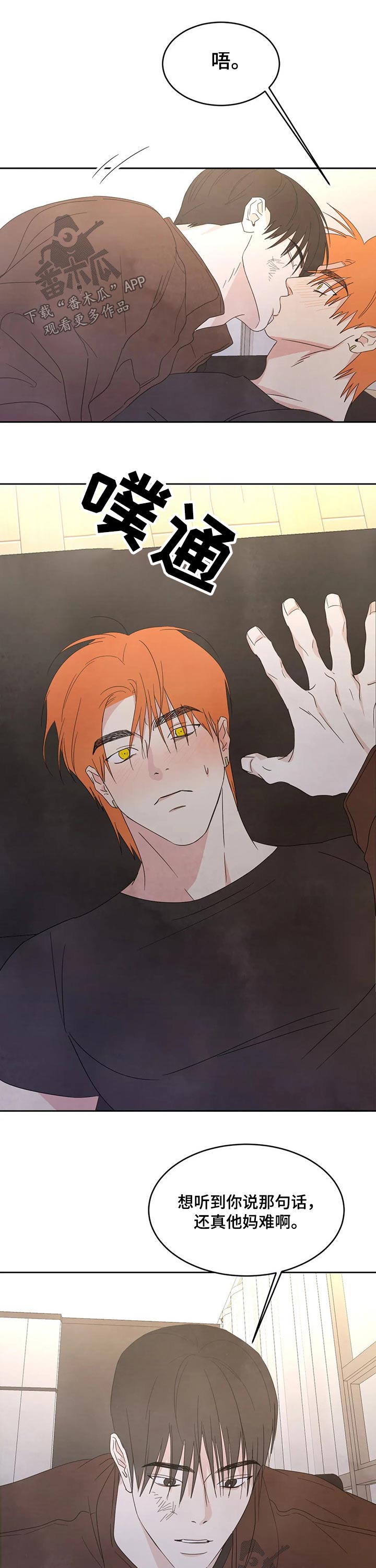 喜欢特别的他漫画,第42章：表白3图