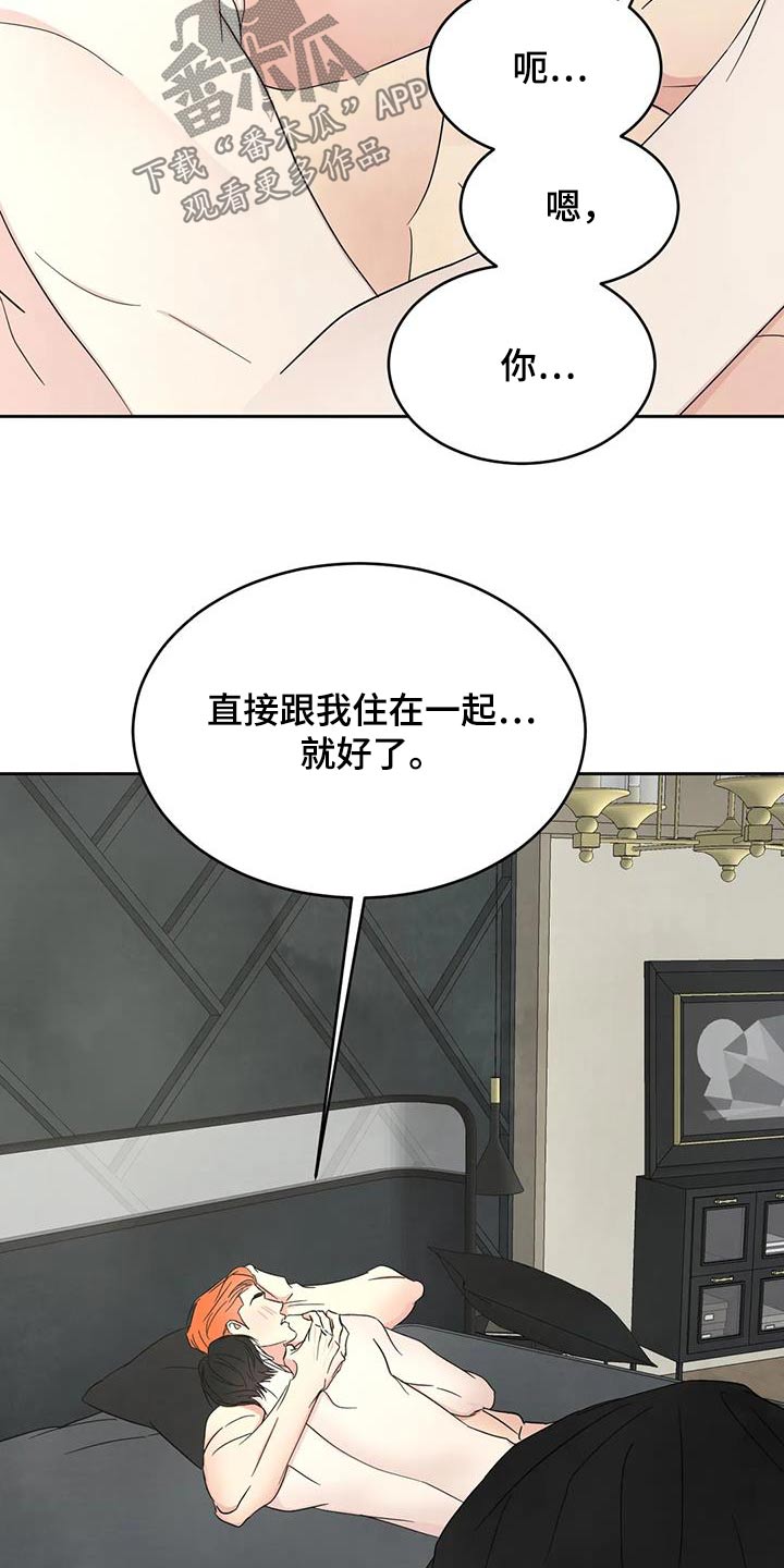喜欢特别的他漫画,第192章：【第二季】出门3图