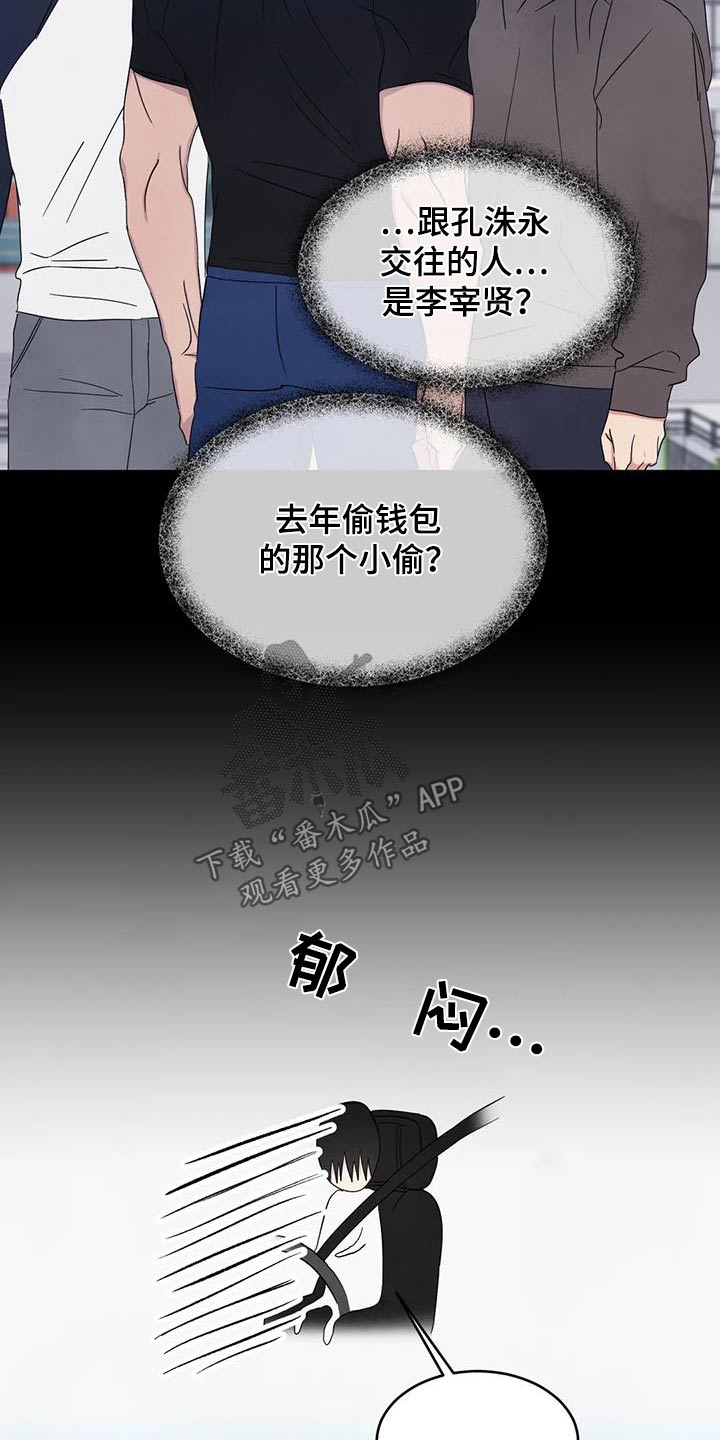 喜欢特别的他漫画,第193章：【第二季】约好吃饭4图