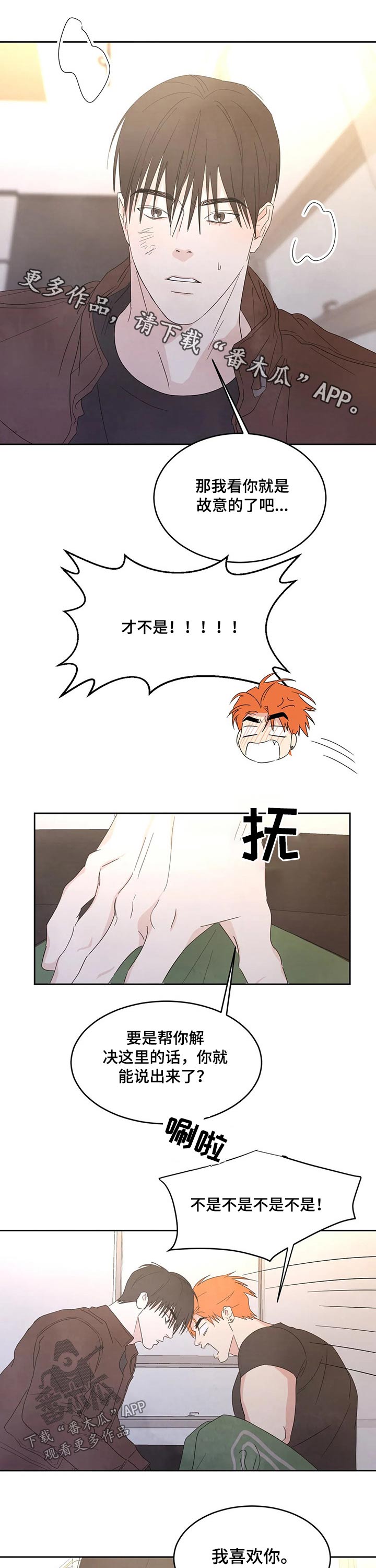 喜欢特别的他漫画,第42章：表白1图