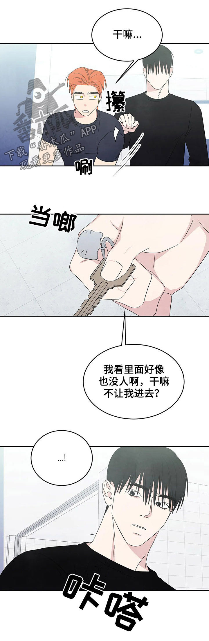喜欢特别软的枕头漫画,第33章：钱包4图