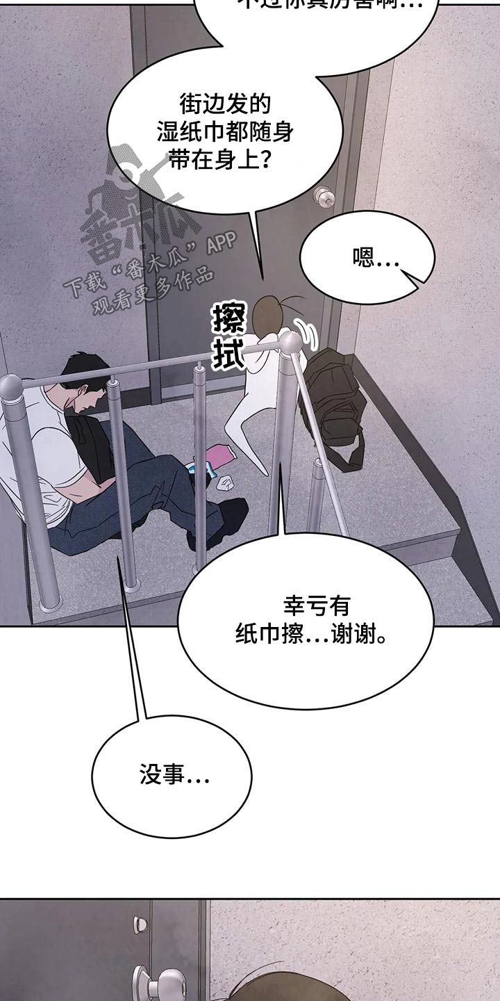 喜欢特别的他漫画,第121章：【第二季】请求3图