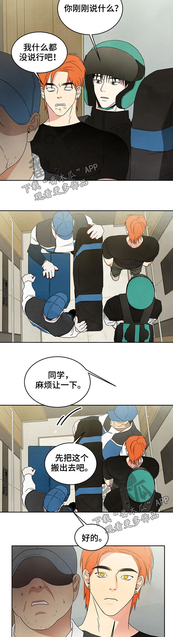喜欢特别的衣服漫画,第21章：电梯4图