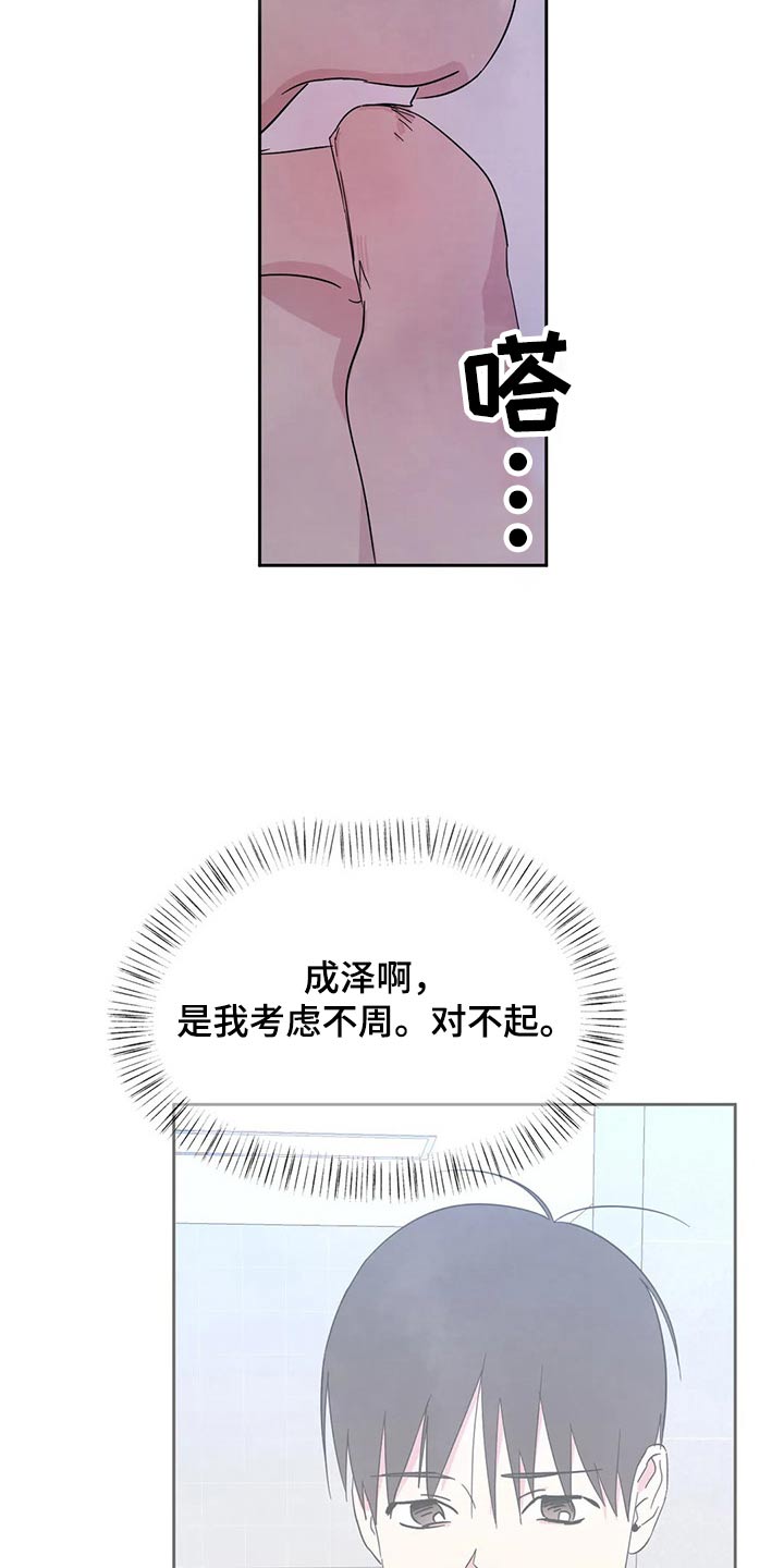 喜欢特别的他漫画,第102章：【第二季】说清楚4图