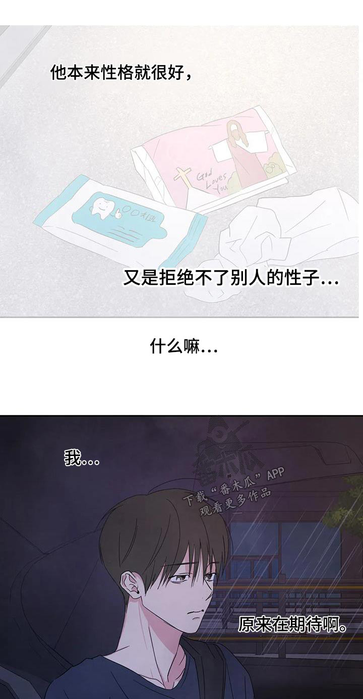 喜欢特别的他漫画,第127章：【第二季】试探1图