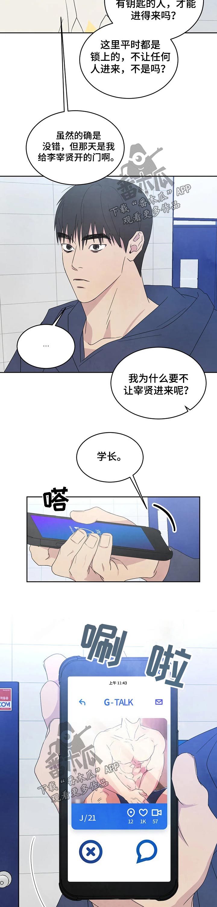 喜欢特别的他漫画,第39章：钱包4图