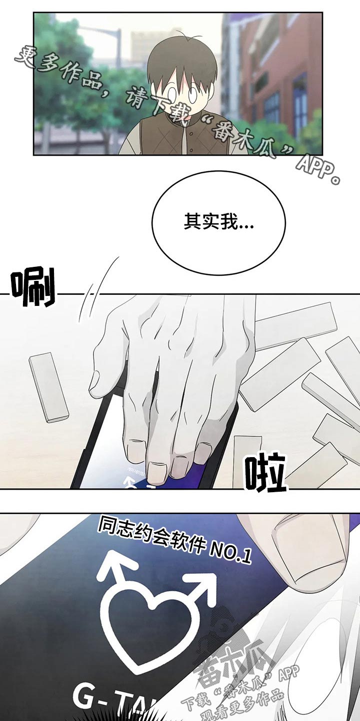 喜欢特别的他漫画,第45章：解释1图
