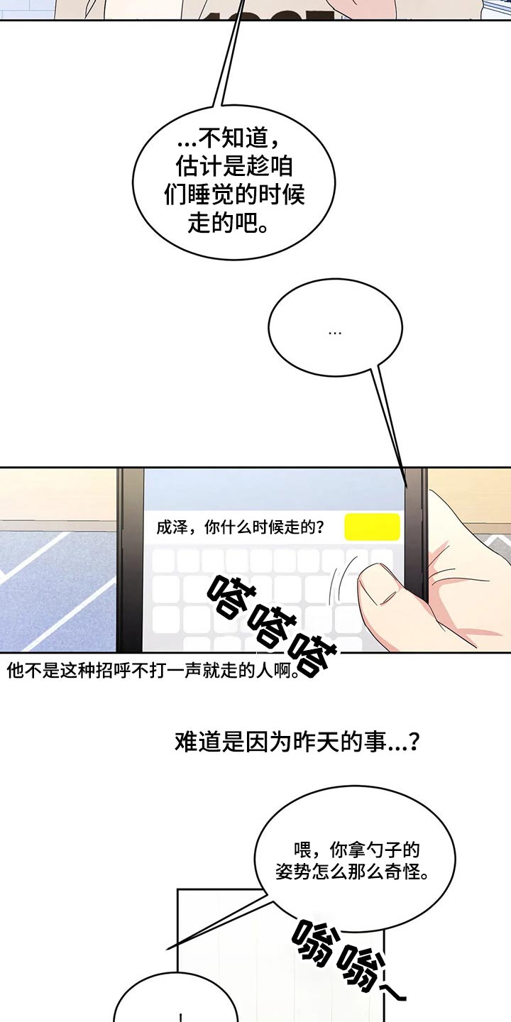 喜欢特别的他漫画,第70章：【第二季】保密4图