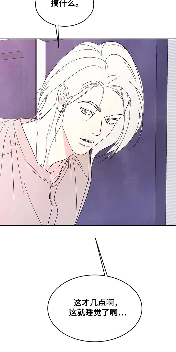 喜欢特别的他漫画,第90章：【第二季】我帮你3图
