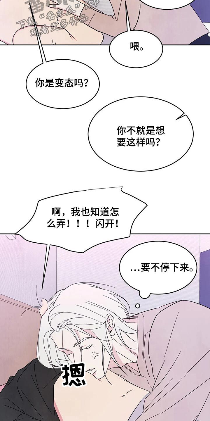 喜欢特别的他漫画,第90章：【第二季】我帮你1图