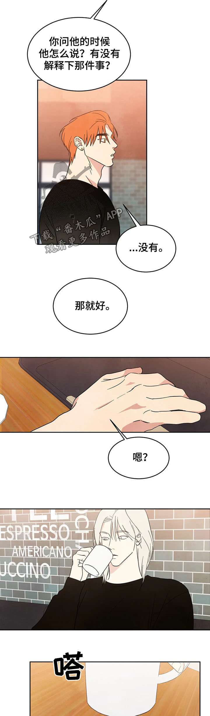 喜欢特立独行的女人漫画,第24章：什么关系3图
