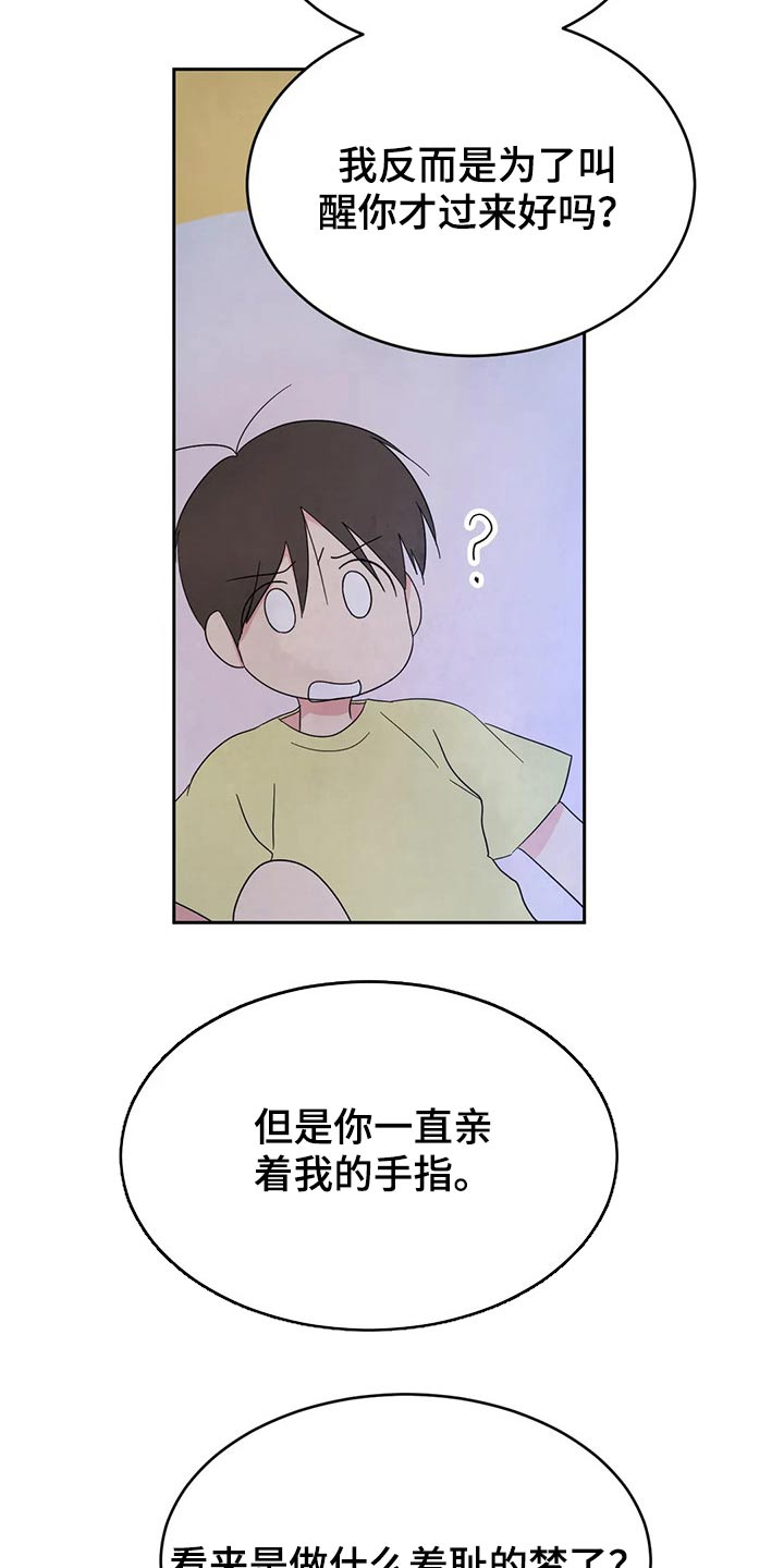 喜欢特别的他漫画,第101章：【第二季】挣扎4图