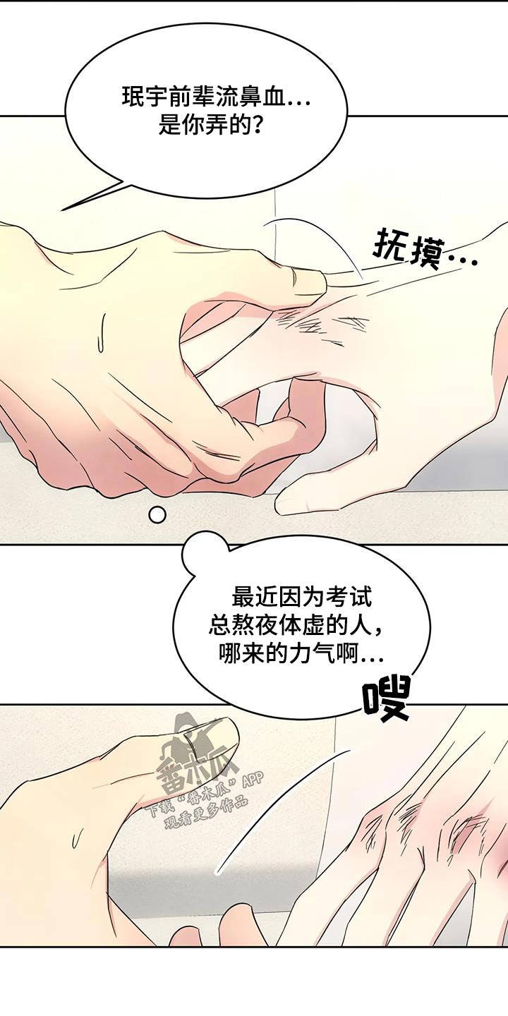 喜欢特别的衣服漫画,第152章：【第二季】什么意思2图