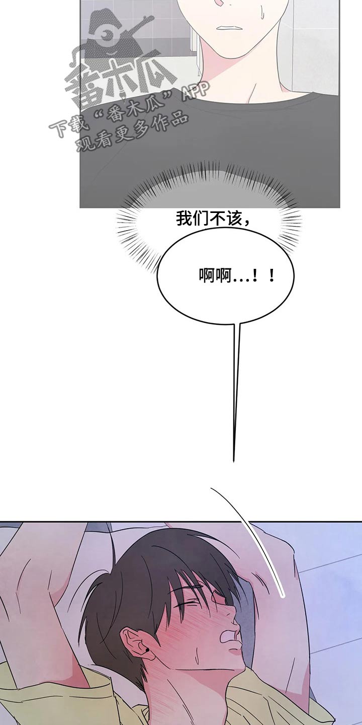 喜欢特别的他漫画,第102章：【第二季】说清楚5图