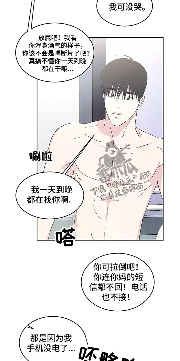 喜欢特别的他漫画,第51章：出发3图