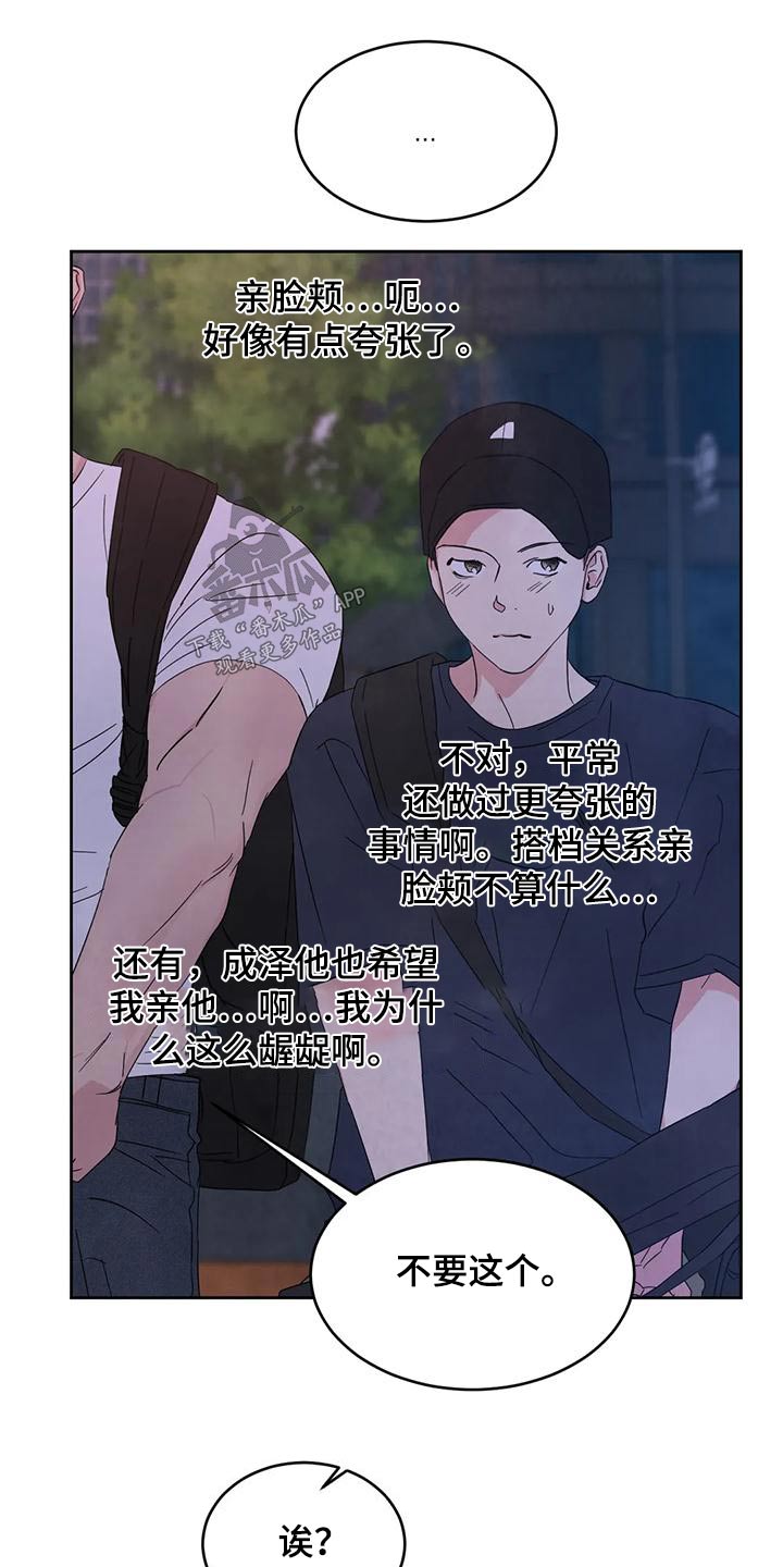 喜欢特别的他漫画,第122章：【第二季】吹干2图
