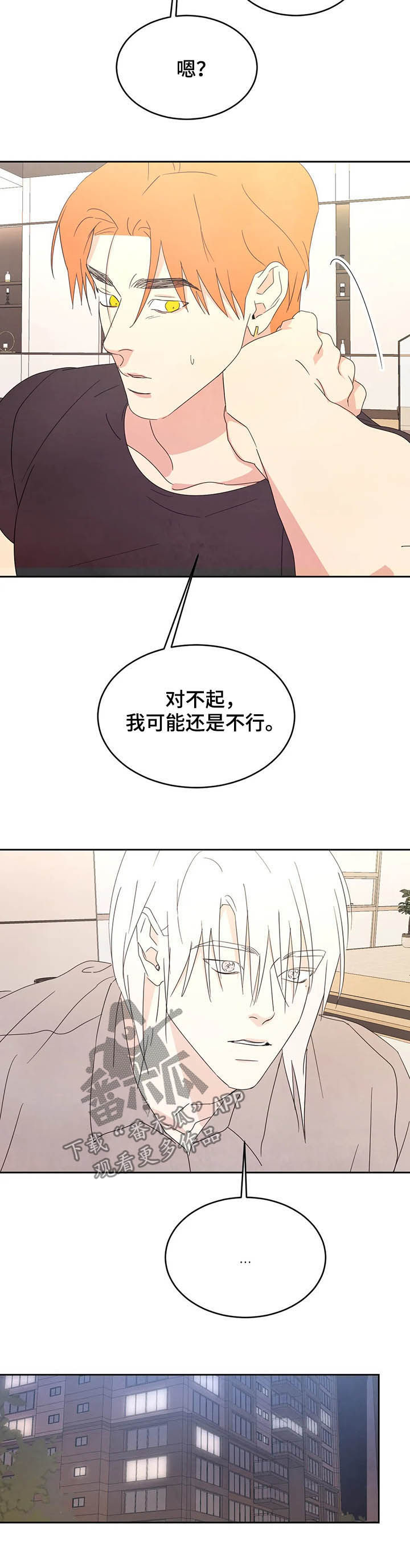 喜欢特别的他漫画,第38章：报答2图