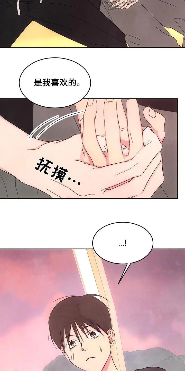 喜欢特别的他漫画,第146章：【第二季】意义4图