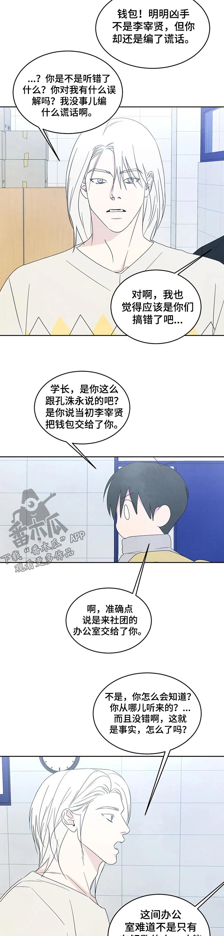 喜欢特别的他漫画,第39章：钱包3图