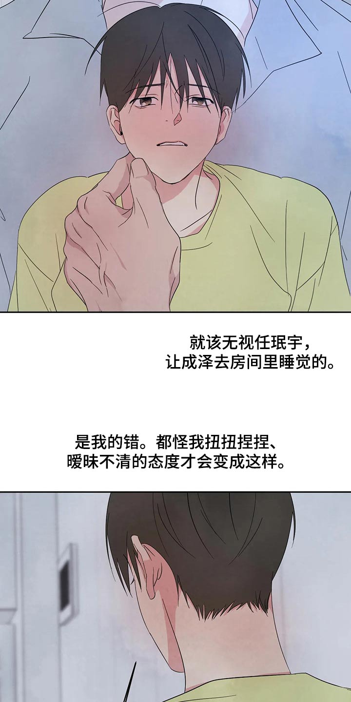 喜欢特别的他漫画,第104章：【第二季】解决3图