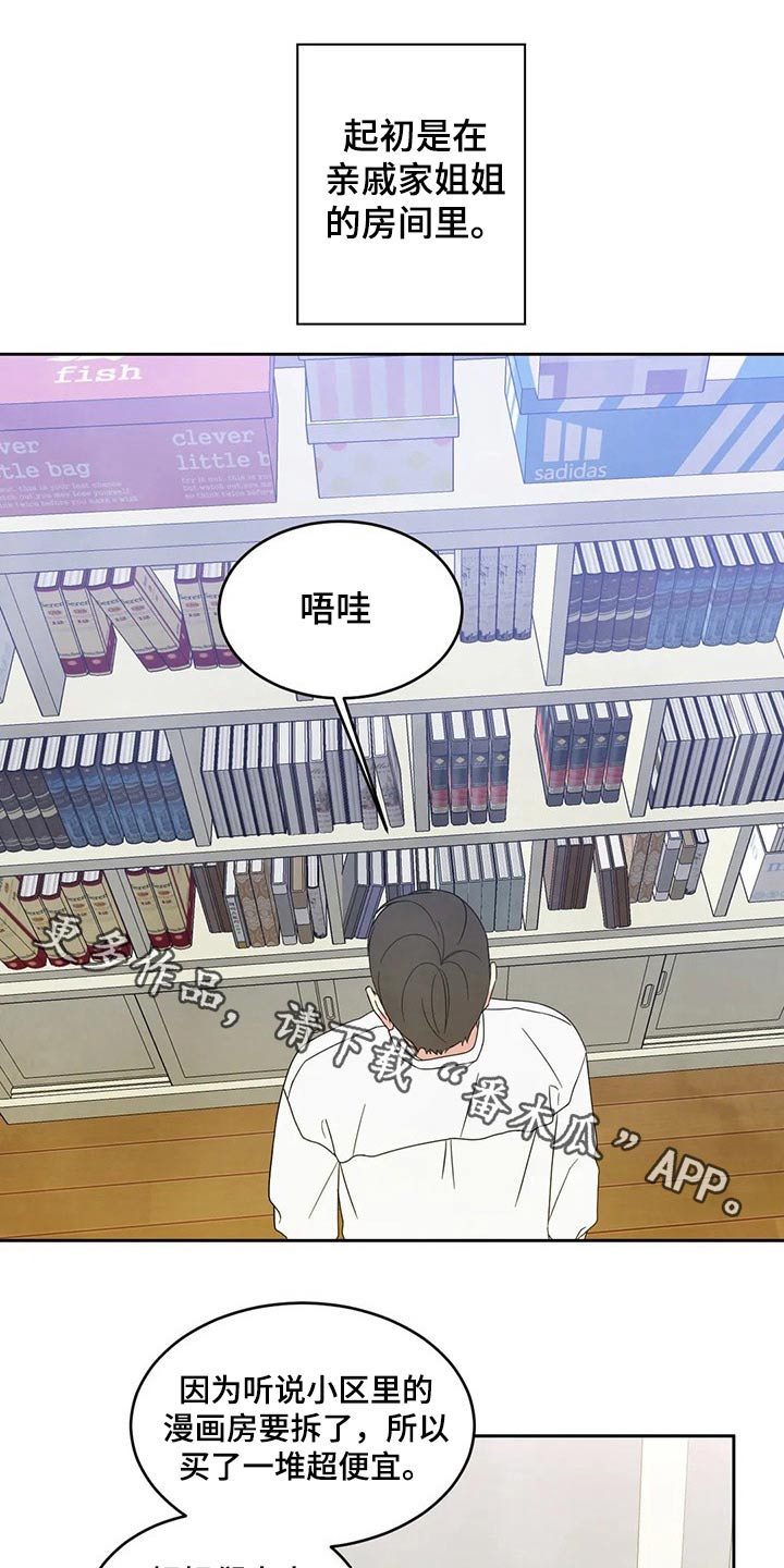 喜欢特别的他漫画,第67章：【第二季】阶段1图