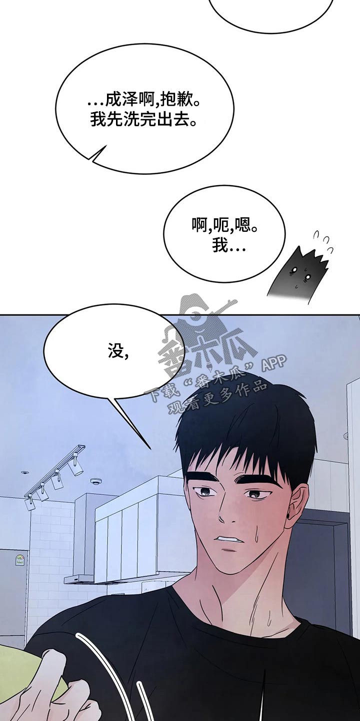 喜欢特别的衣服漫画,第107章：【第二季】我帮你4图
