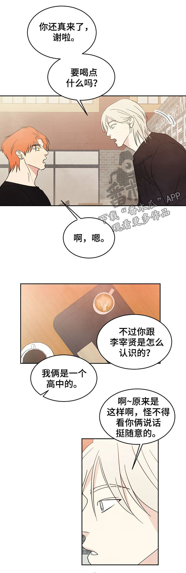 喜欢特立独行的女人漫画,第24章：什么关系2图
