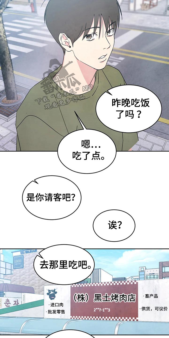 喜欢特别的他漫画,第80章：【第二季】烤肉5图