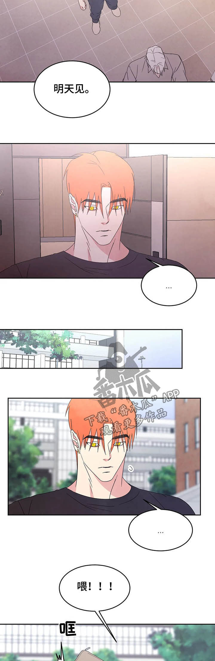 喜欢特别的他漫画,第38章：报答4图