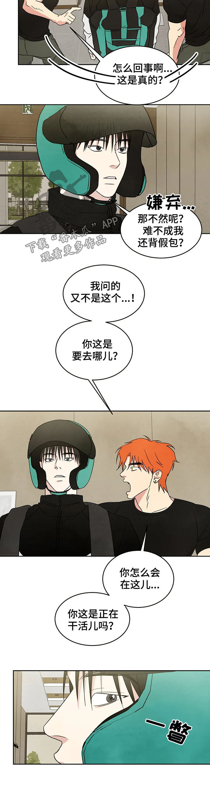 喜欢特别的衣服漫画,第21章：电梯2图