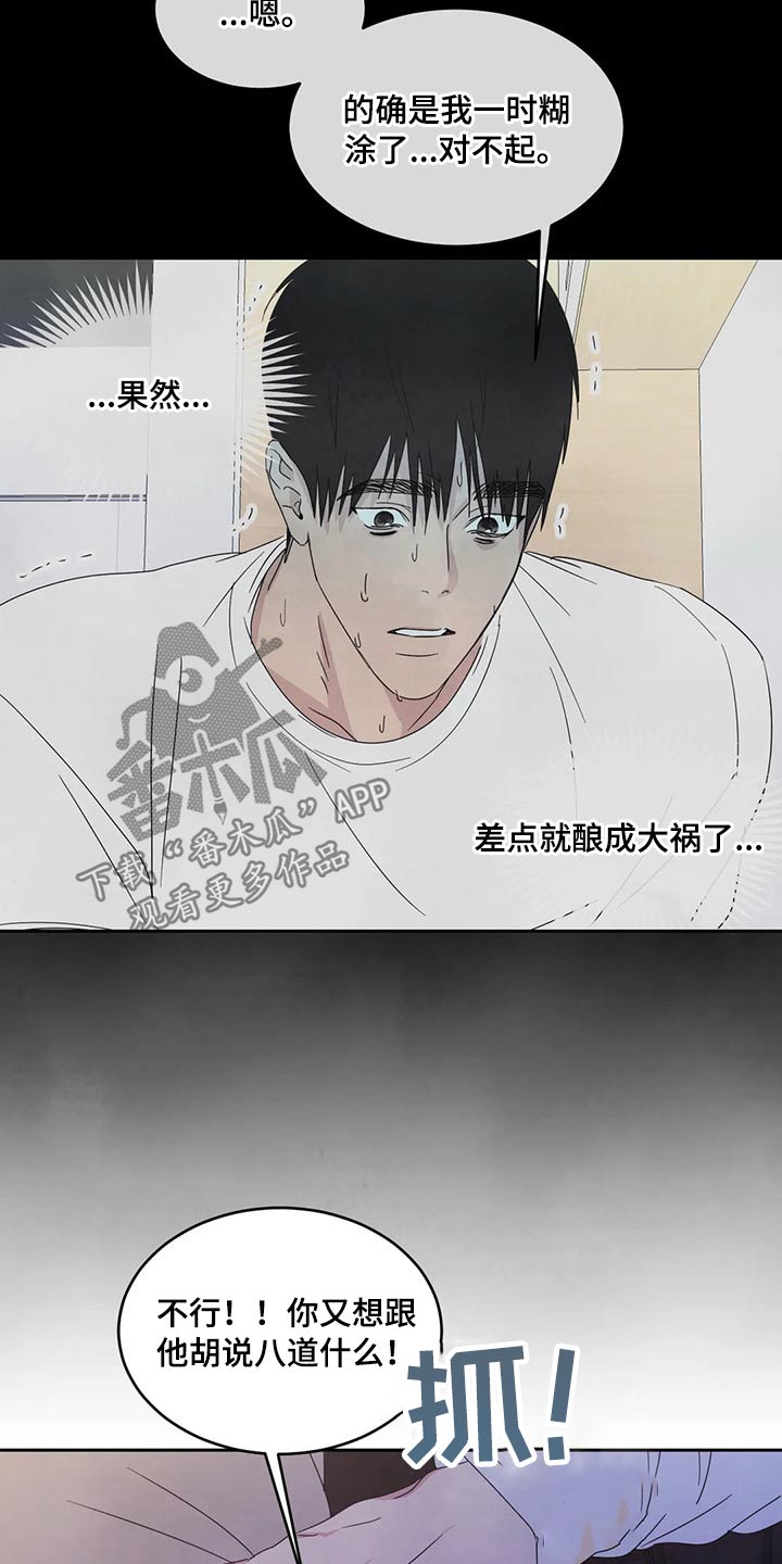 喜欢特别的他漫画,第66章：脸蛋【第一季完结】5图