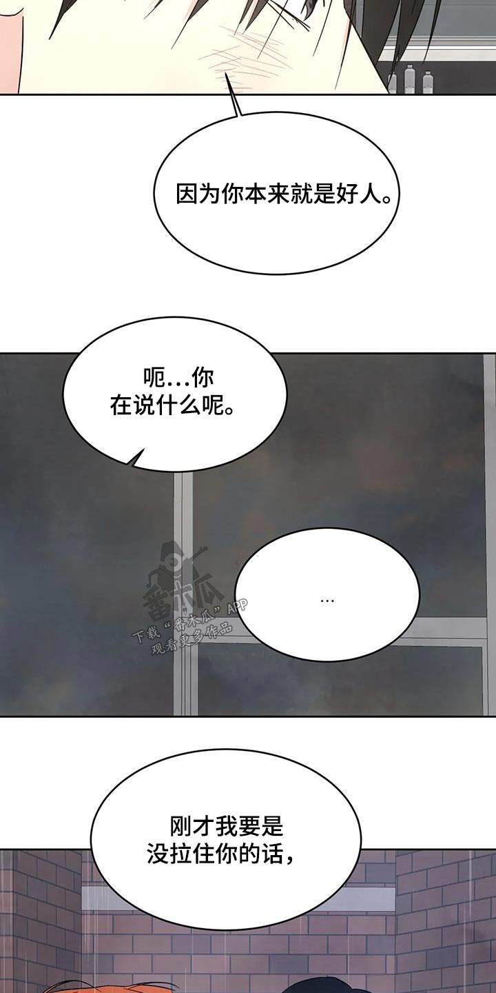 喜欢特别的衣服漫画,第152章：【第二季】什么意思5图