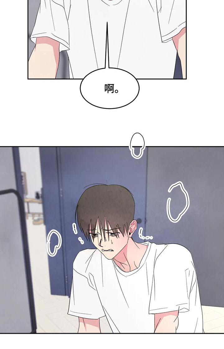 喜欢特别的他漫画,第113章：【第二季】姿态4图