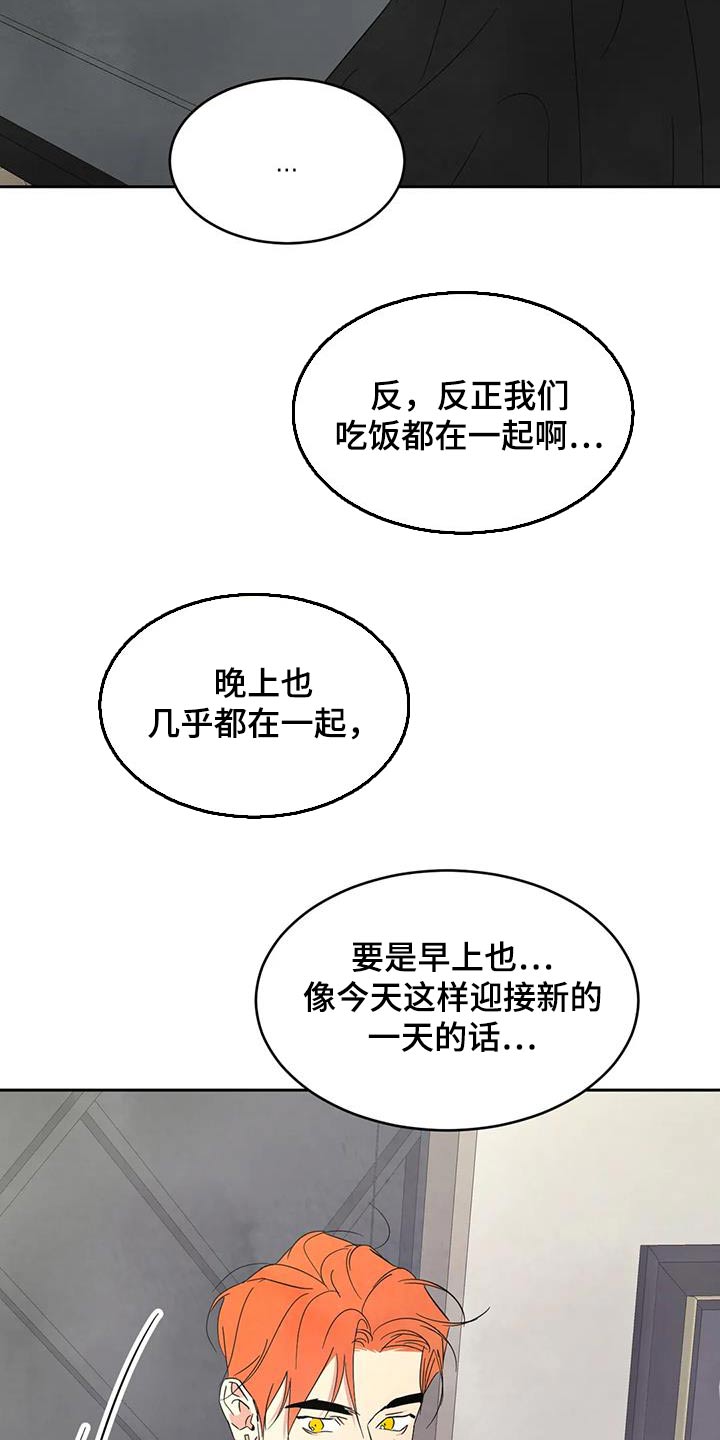 喜欢特别的他漫画,第192章：【第二季】出门4图
