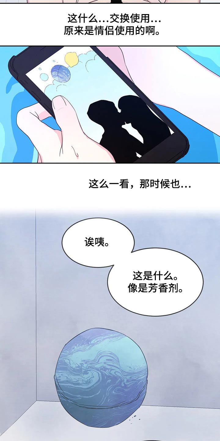喜欢特别的他漫画,第96章：【第二季】兼职4图