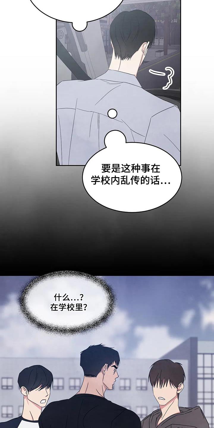 喜欢特别的他漫画,第193章：【第二季】约好吃饭3图
