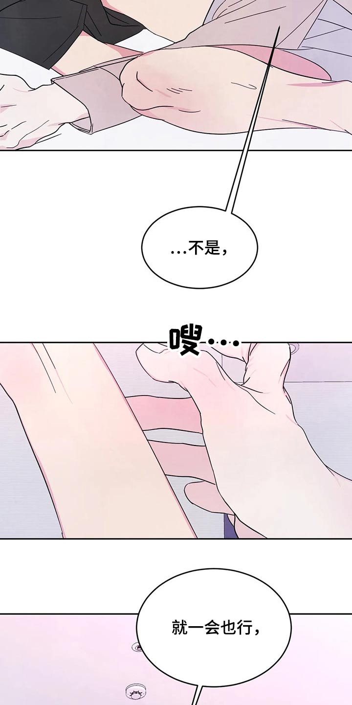 喜欢特别的他漫画,第90章：【第二季】我帮你2图